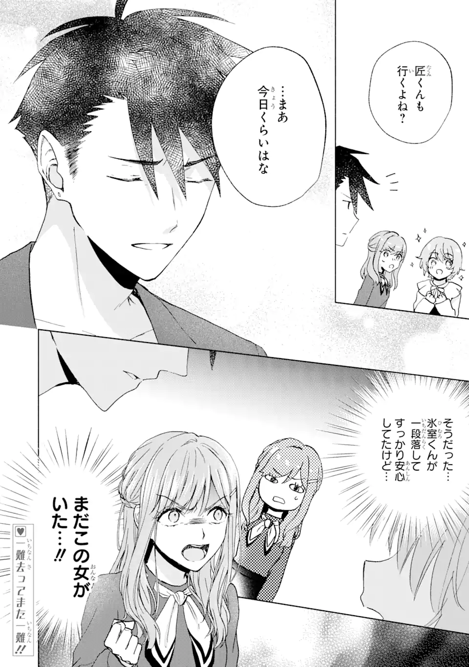 Bra Koi – Yosete Agete mo Zureteru Futari - Chapter 12.2 - Page 11